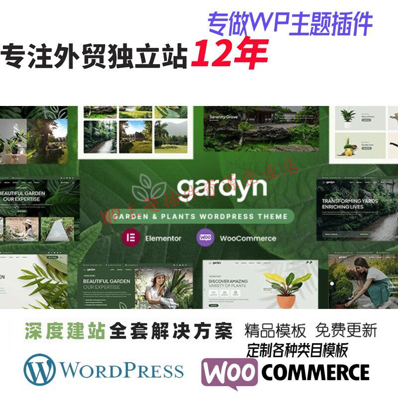 Gardyn - 园艺和景观设计 WordPress 主题花店景观美化网站模板