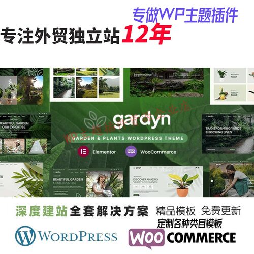 Gardyn - 园艺和景观设计 WordPress 主题花店景观美化网站模板