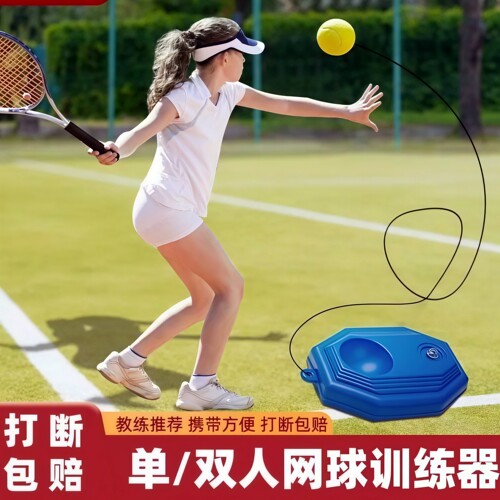 单人网球训练器回弹底座可注水