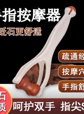 手指按摩器实木质滚轮美指舒压舒缓疲劳关节按摩器材关节放松神器