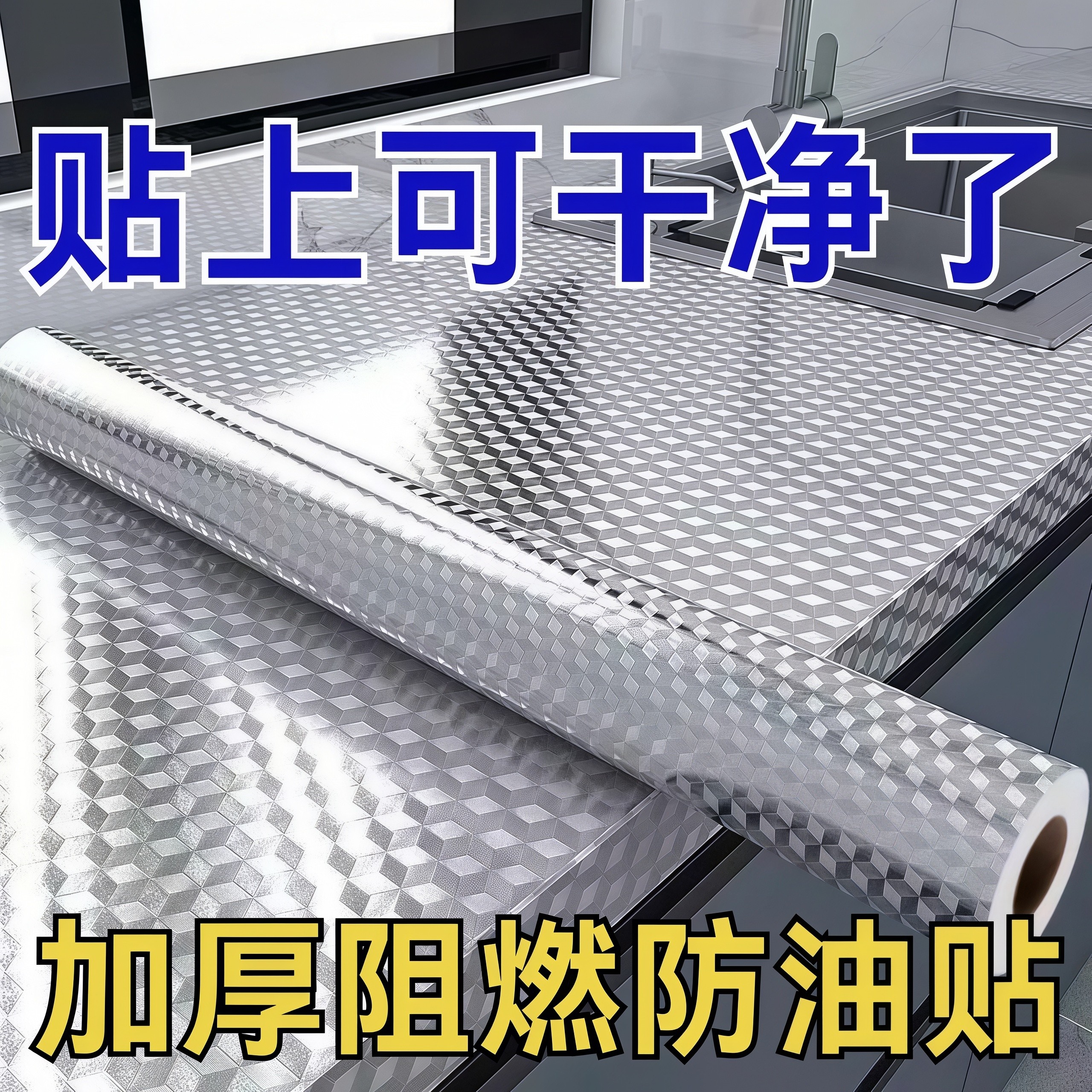 加厚厨房防油贴纸耐高温自粘铝箔纸橱柜台面防水防潮墙贴壁纸墙纸,家居饰品,其他贴饰,淘宝优惠券,粉丝福利购,淘宝优惠卷