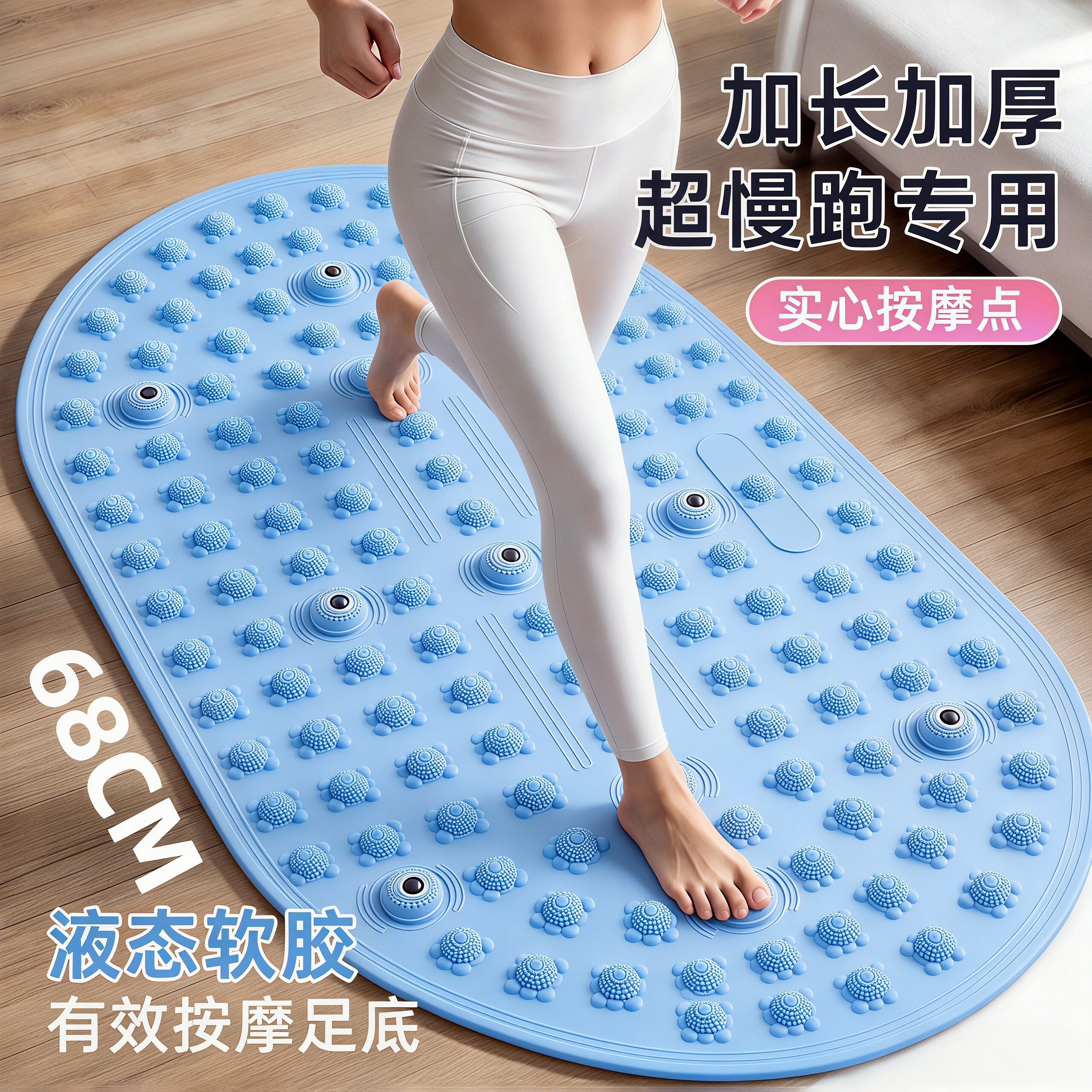 液态硅胶指压板超慢跑足底按摩
