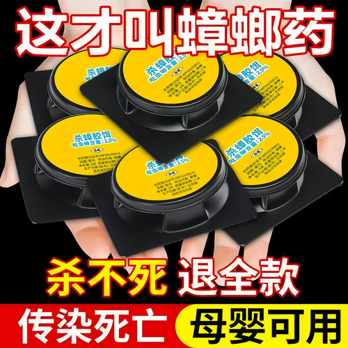 家用杀蟑胶饵强效全窝端