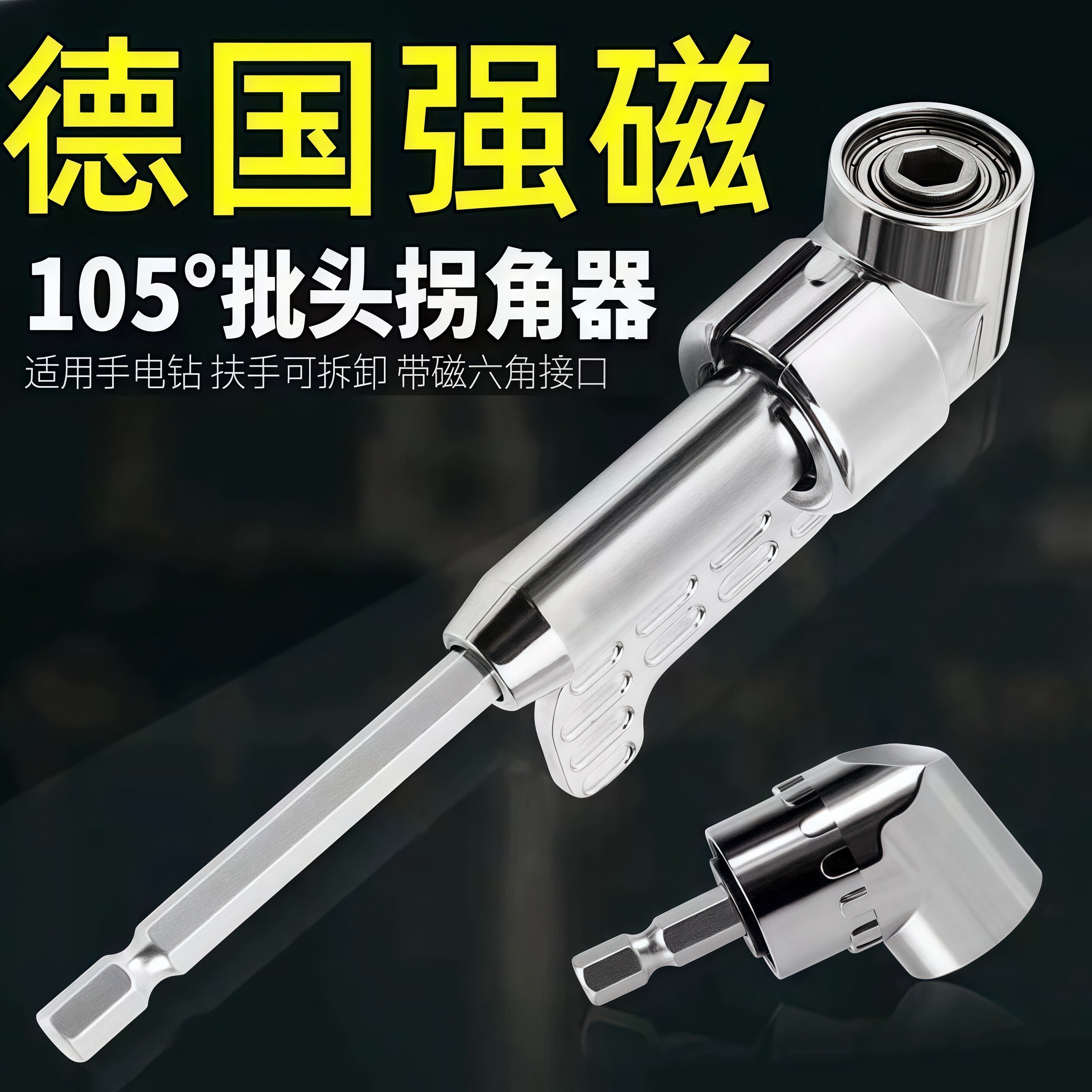 批头拐角器105度死角螺丝刀批头加长连接杆万向螺丝刀转角器转弯
