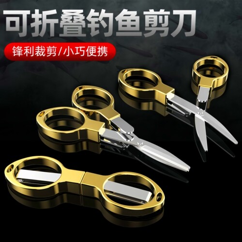 折叠钓鱼剪刀多功能铅皮鱼线