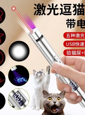 逗猫棒激光笔新款红外线自嗨逗猫解闷神器5种图案USB充电多功能