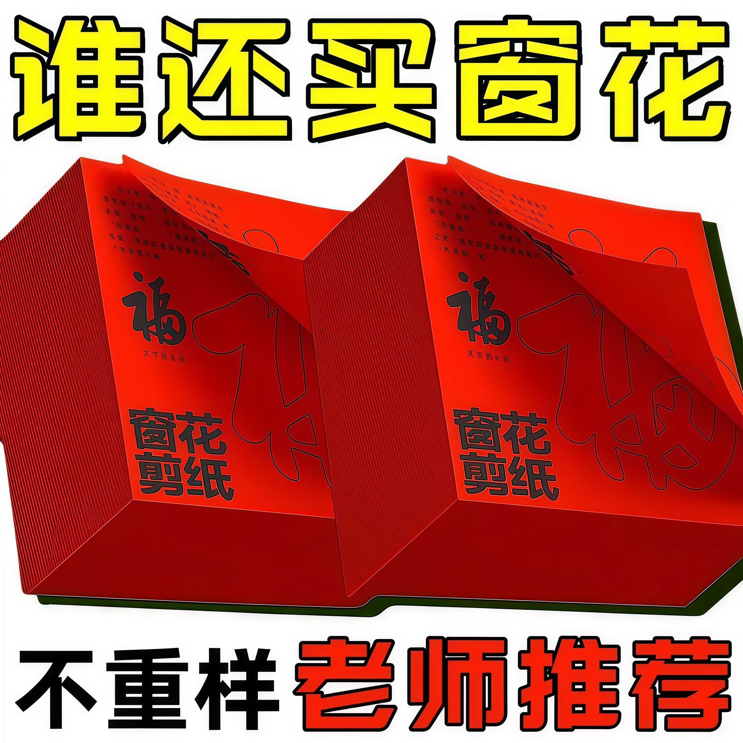 新年窗花剪纸套装半成品