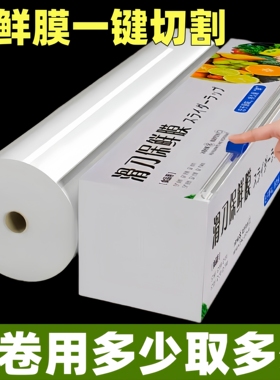 厨房滑刀式保鲜膜带切割器大卷加厚免手撕家用食品级保鲜膜套盒装