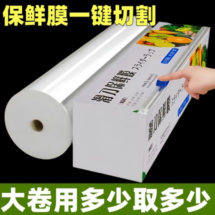 厨房滑刀式保鲜膜带切割器大卷加厚免手撕家用食品级保鲜膜套盒装