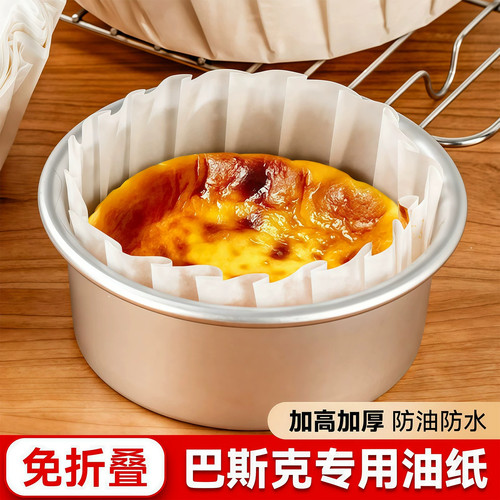 巴斯克油纸蛋糕托垫防烘焙模具纸