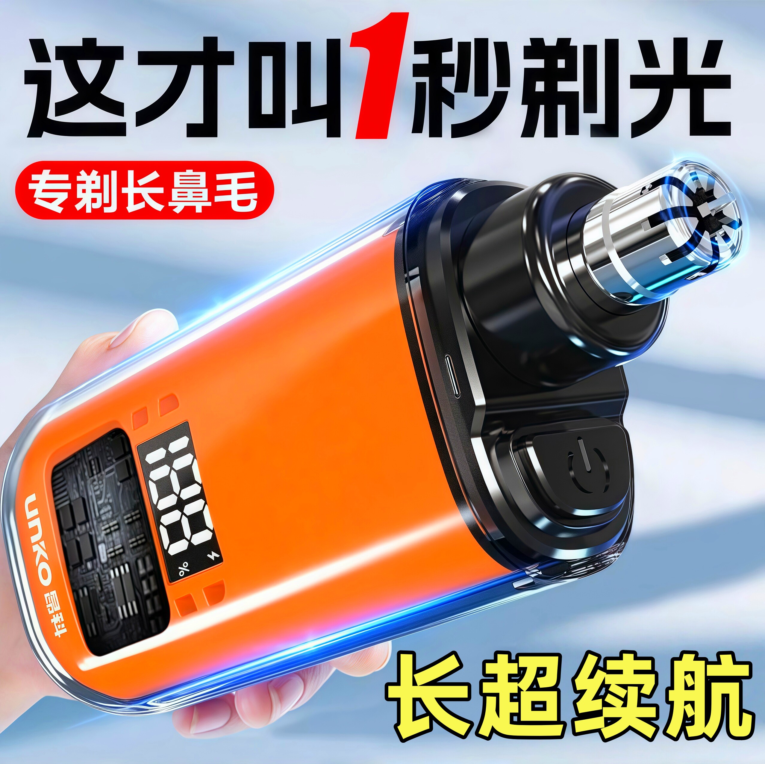 电动鼻毛修剪器男士充电式清理鼻孔去鼻毛剪刀剃刮去神器耳毛鼻腔