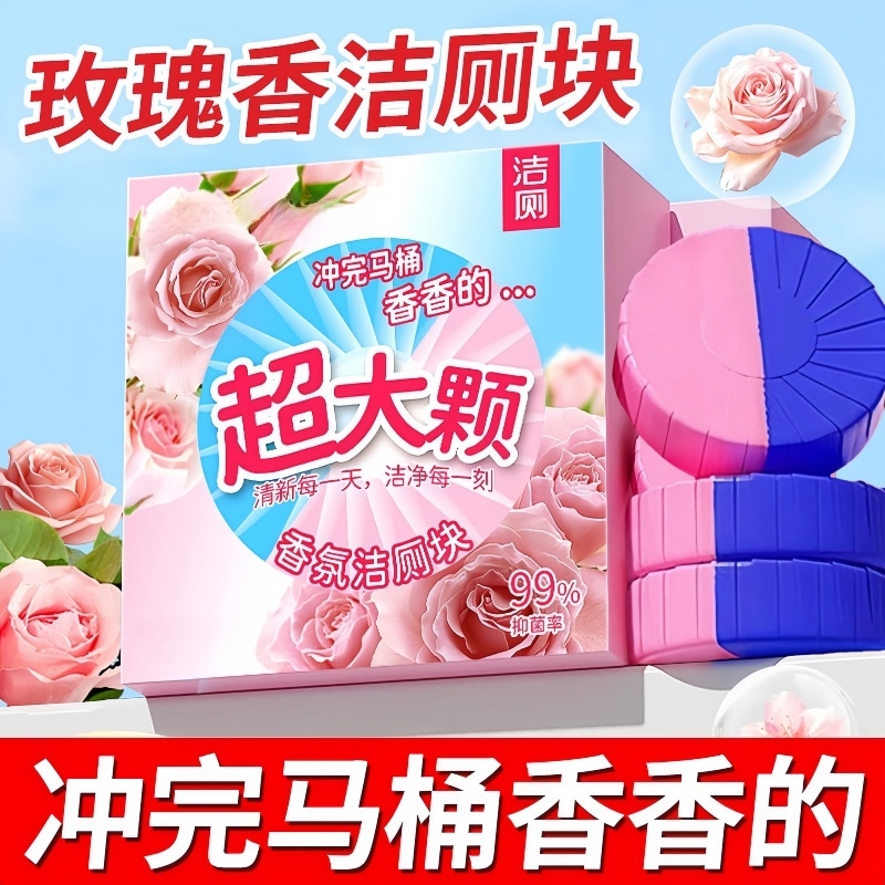 洁厕块马桶清洁剂去异味去黄除垢
