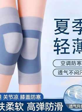 夏季护膝薄款防下滑蚕丝护膝防寒