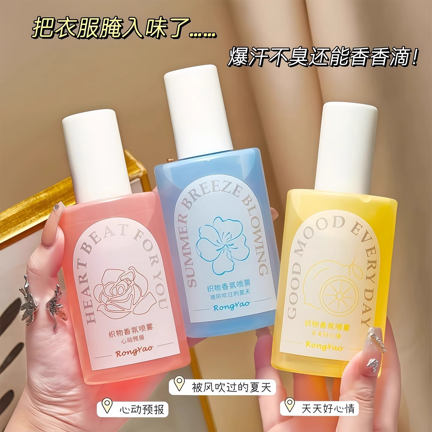 衣物织物香氛喷雾去皱柔顺清新