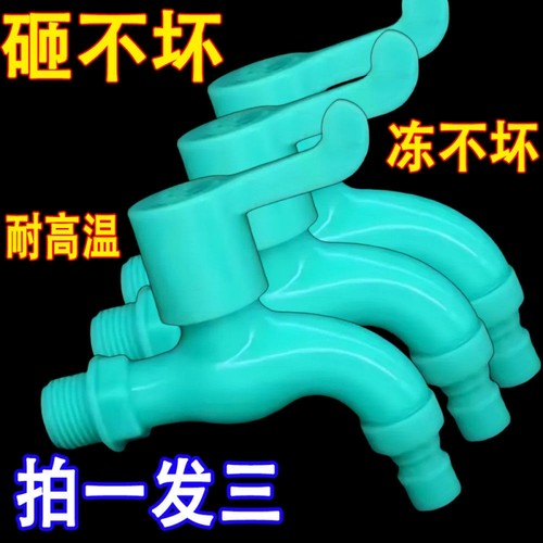 室外防冻耐冻水龙头耐晒塑料龙头