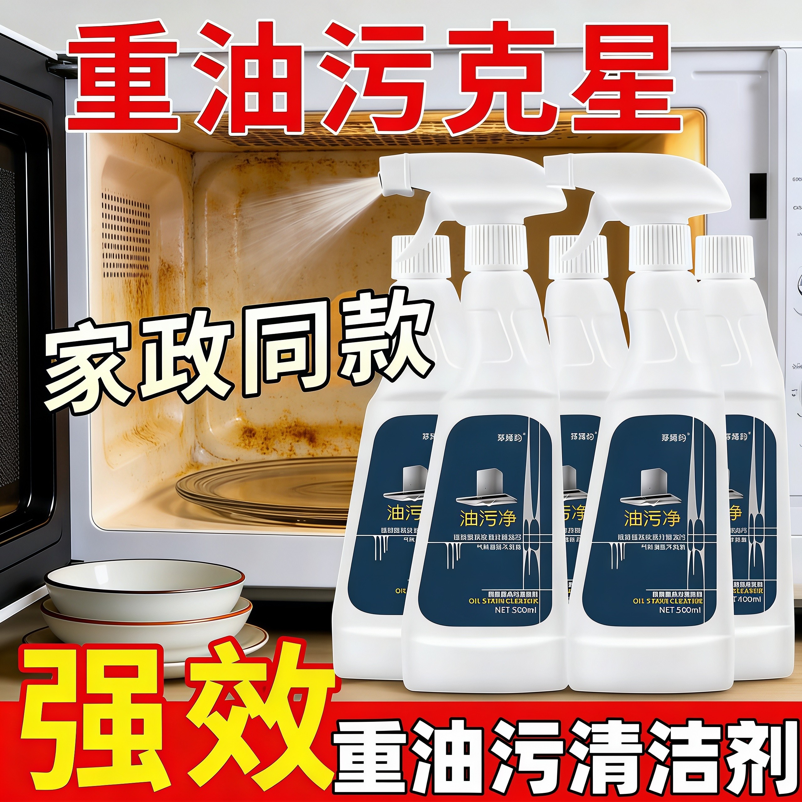 油污净厨房油烟机去油污强力除重油污清洁剂去重油清洗剂除垢神器,洗护清洁剂/卫生巾/纸/香薰,油污清洁剂,淘宝优惠券,粉丝福利购,淘宝优惠卷