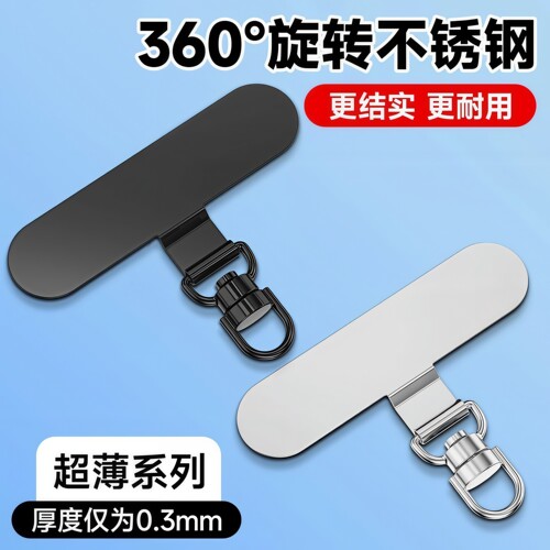 3D旋转金属连接片手机壳挂绳