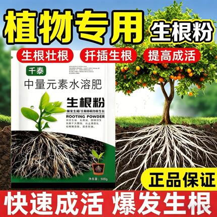 强力生根粉植物通用树木扦插移栽生根剂绿植花卉营养液快速生根液