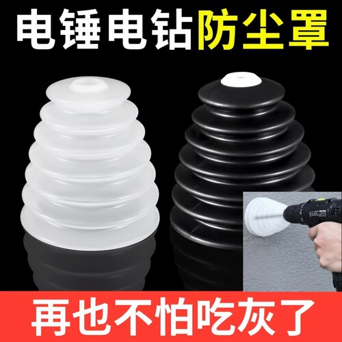 电锤防尘罩冲击钻防尘器接灰器