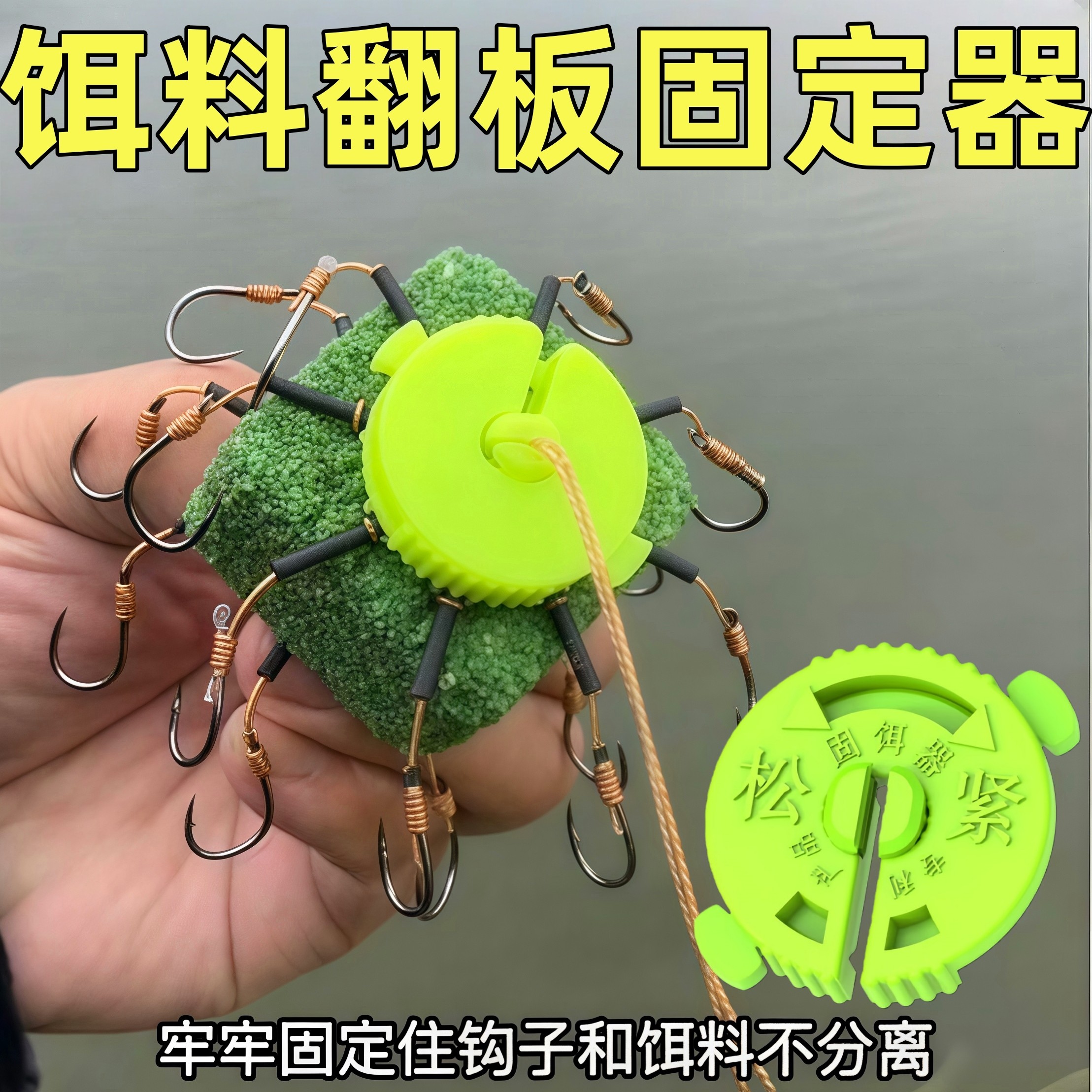 饵料固定器翻板钩爆炸钩盘钩竿钓