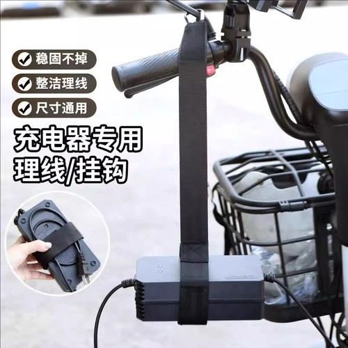 电动车充电器挂钩加厚防掉落挂钩