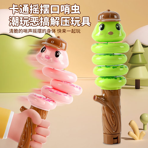 儿童口哨扭扭蛇旋转贪吃蛇玩具