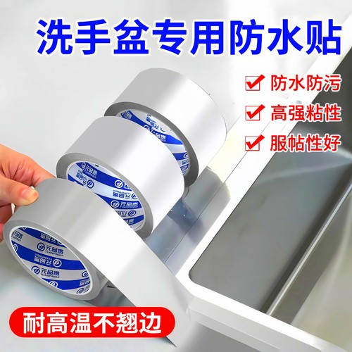 美缝贴厨房水槽防水贴灶台耐高温