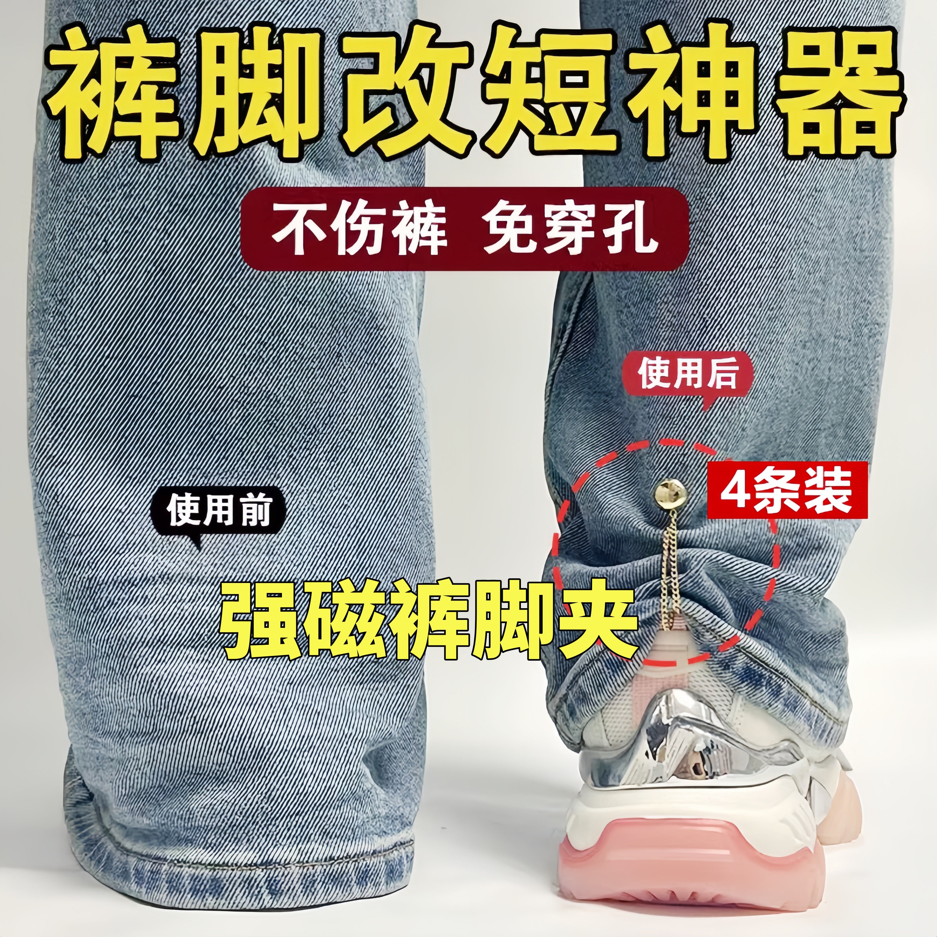 裤脚固定夹挽边裤脚扣袖子衬衫强磁吸附收裤脚神器链条磁吸免缝扣