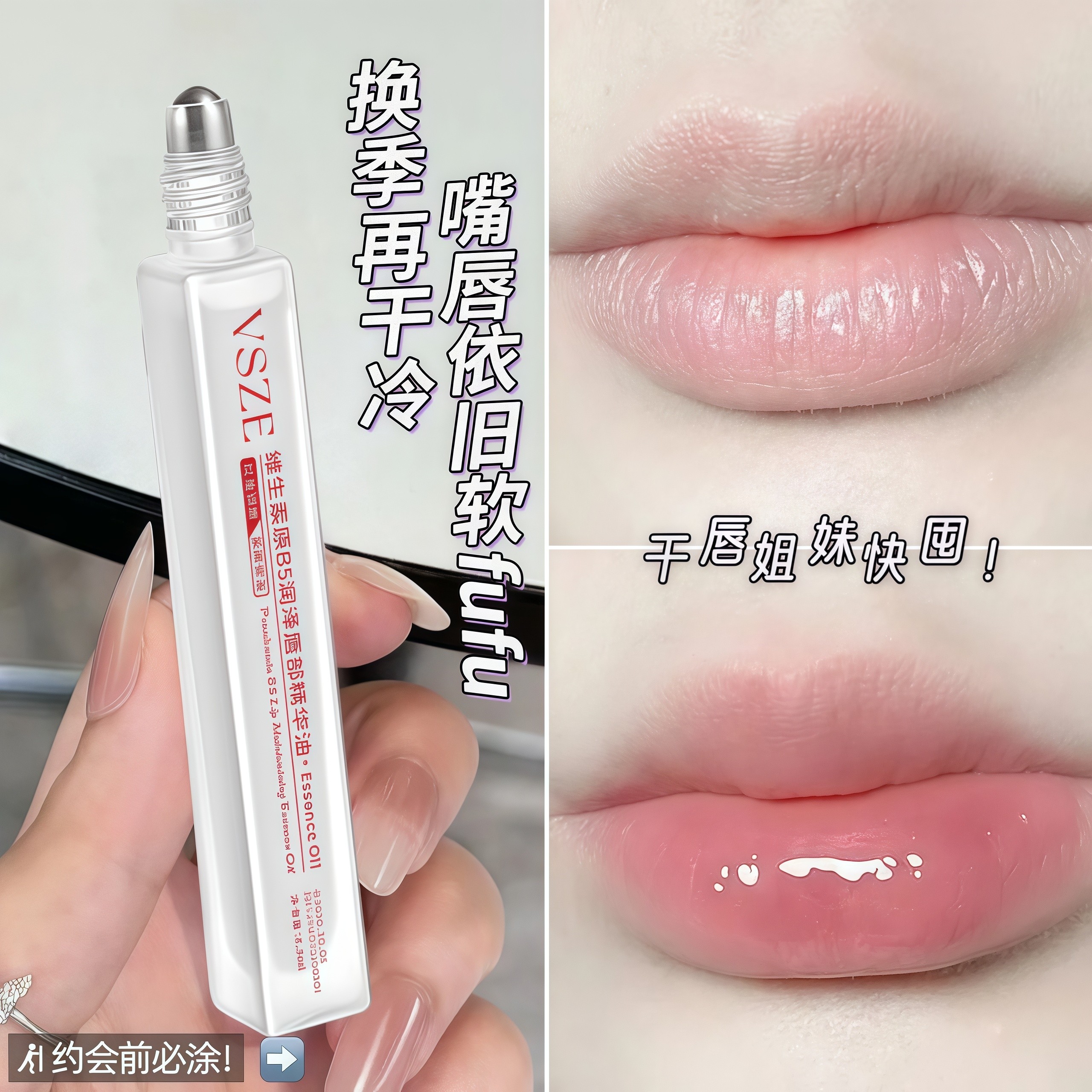 唇部精华油润唇膏补水保湿滋润防干裂去死皮不油腻淡化唇纹滚珠款