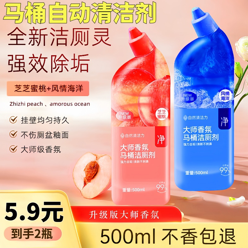 洁厕灵液厕所清洁剂强力去污去黄
