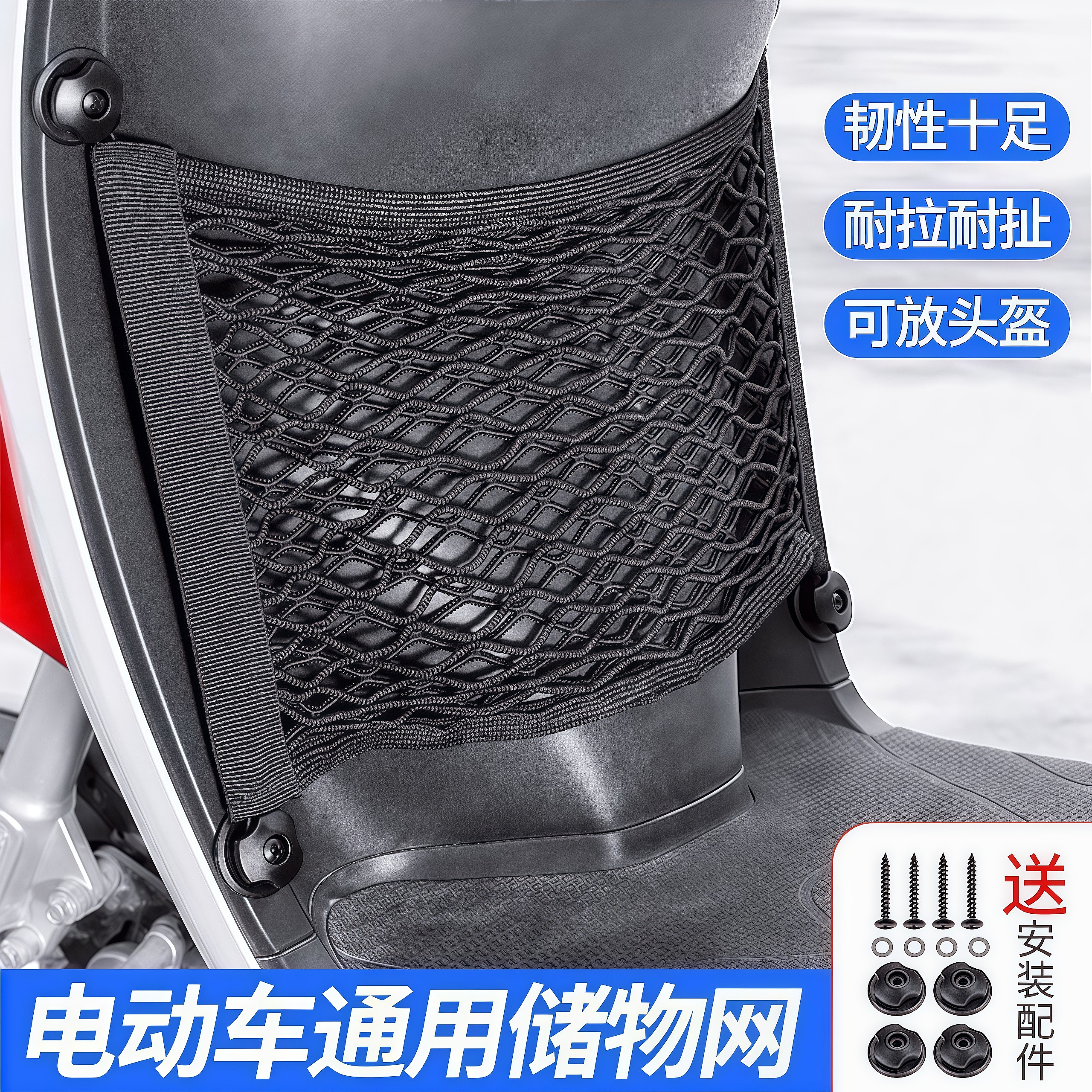 电动车前置通用储物网兜松紧网