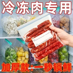 加厚食品级双筋自封保鲜袋