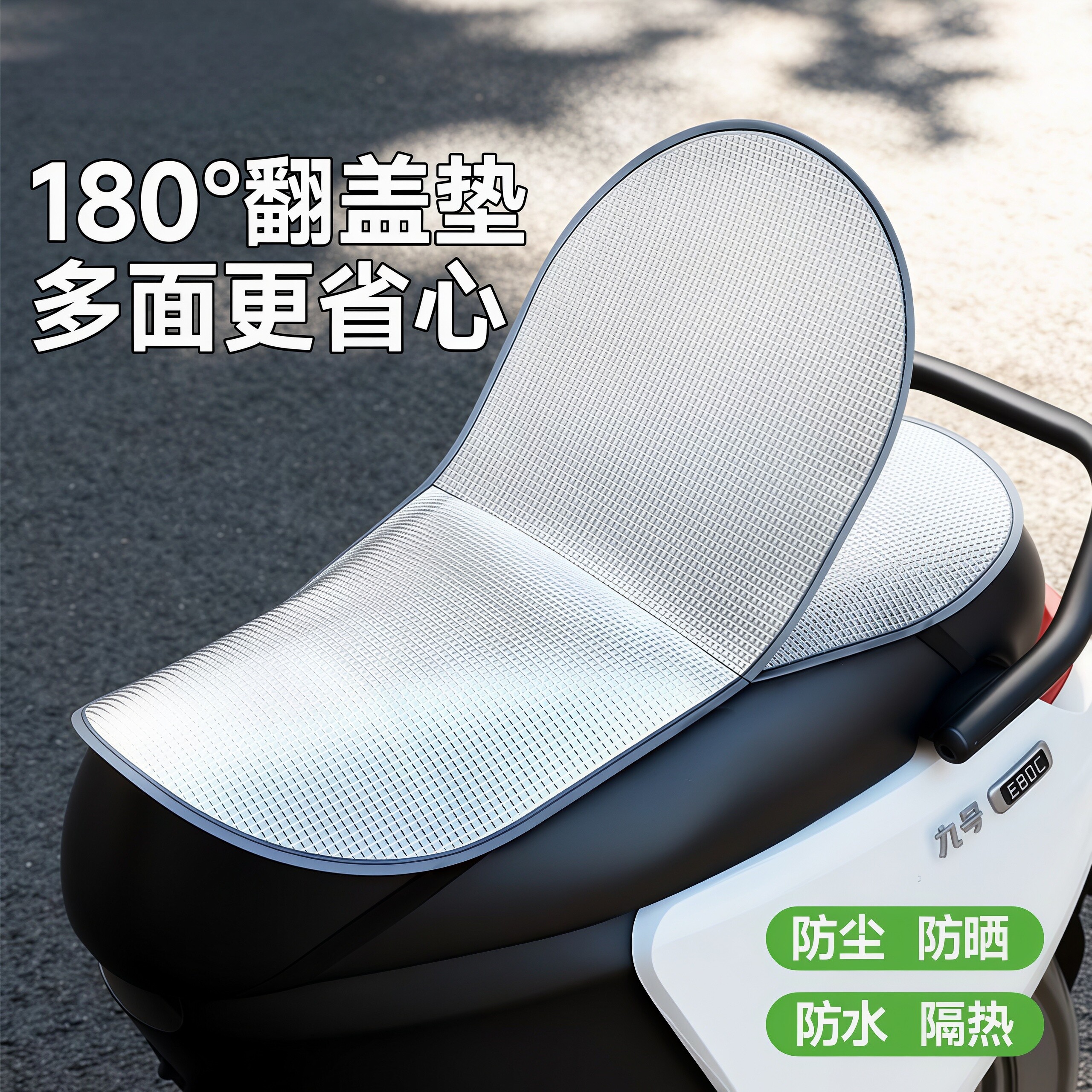 电动车防晒坐垫夏季隔热防烫电瓶座垫套防水通用摩托车隔热垫坐垫