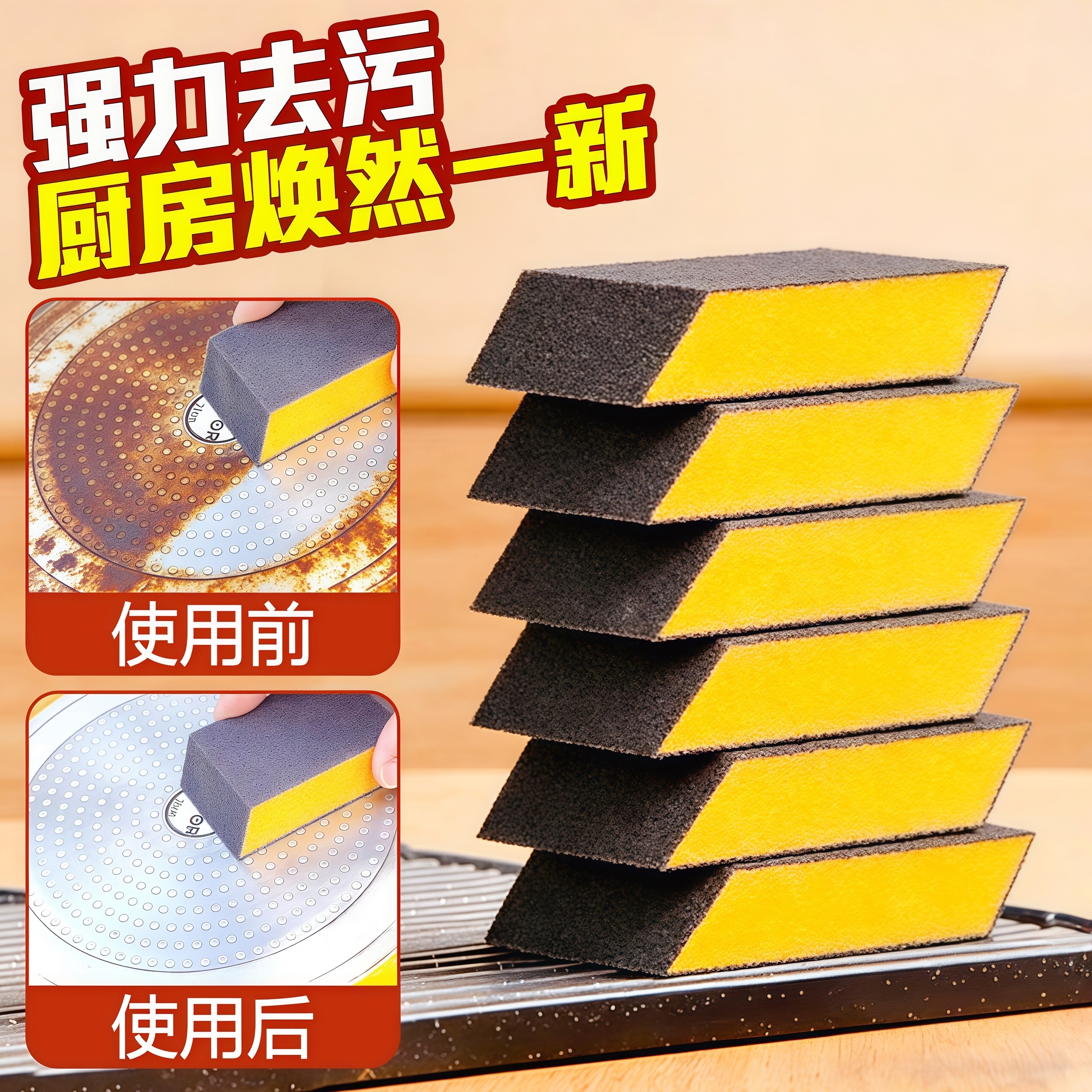 金刚砂海绵擦厨房去污神器图片