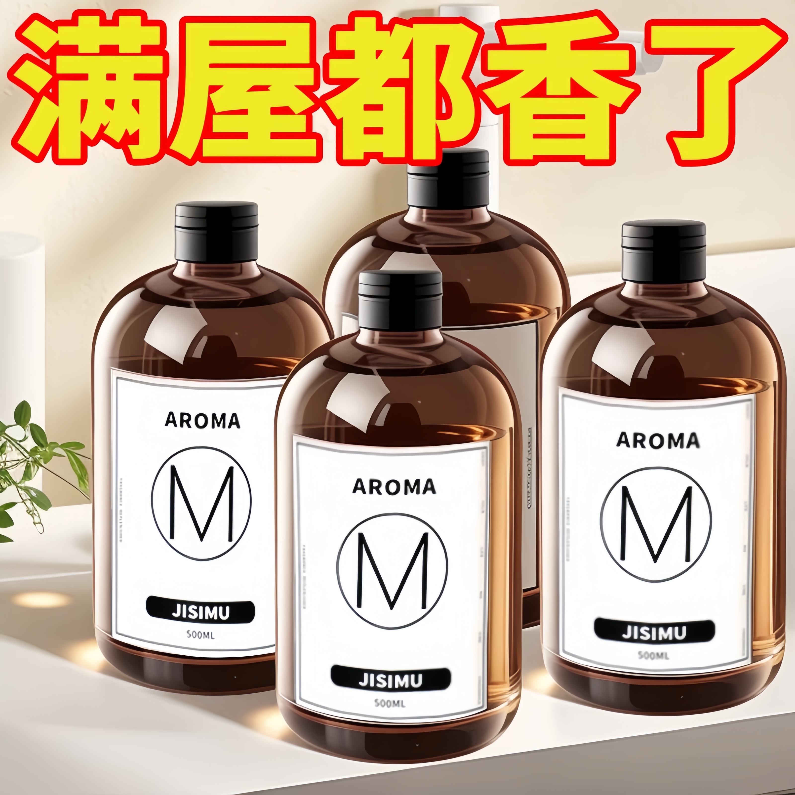 栀子花香薰家用室内持久留香卧室女生淡香水卫生间空气清新剂异味