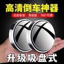 超高清辅助反光镜 汽车倒车后视镜小圆镜360度旋转盲点区镜吸盘式