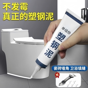 塑钢泥防水防霉厨卫防水胶卫生间补填缝隙胶堵漏王补漏胶陶瓷胶泥