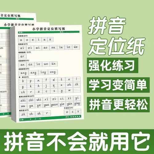 小学专用拼音定位默写纸