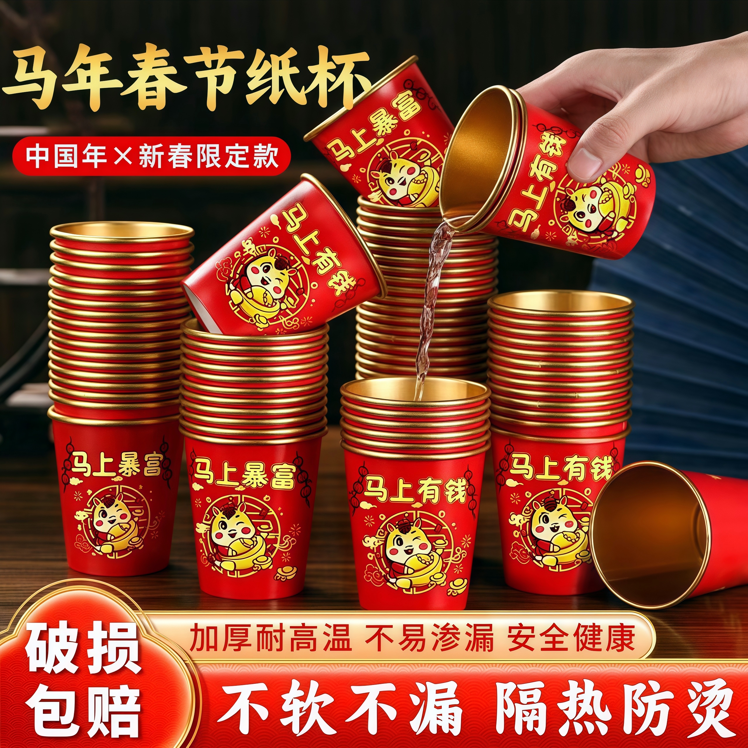 2026马年一次性杯子水杯纸杯一次性家用加厚金箔纸杯新年春节喜庆