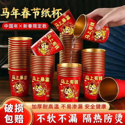 马年一次性杯子加厚纸杯新年喜庆