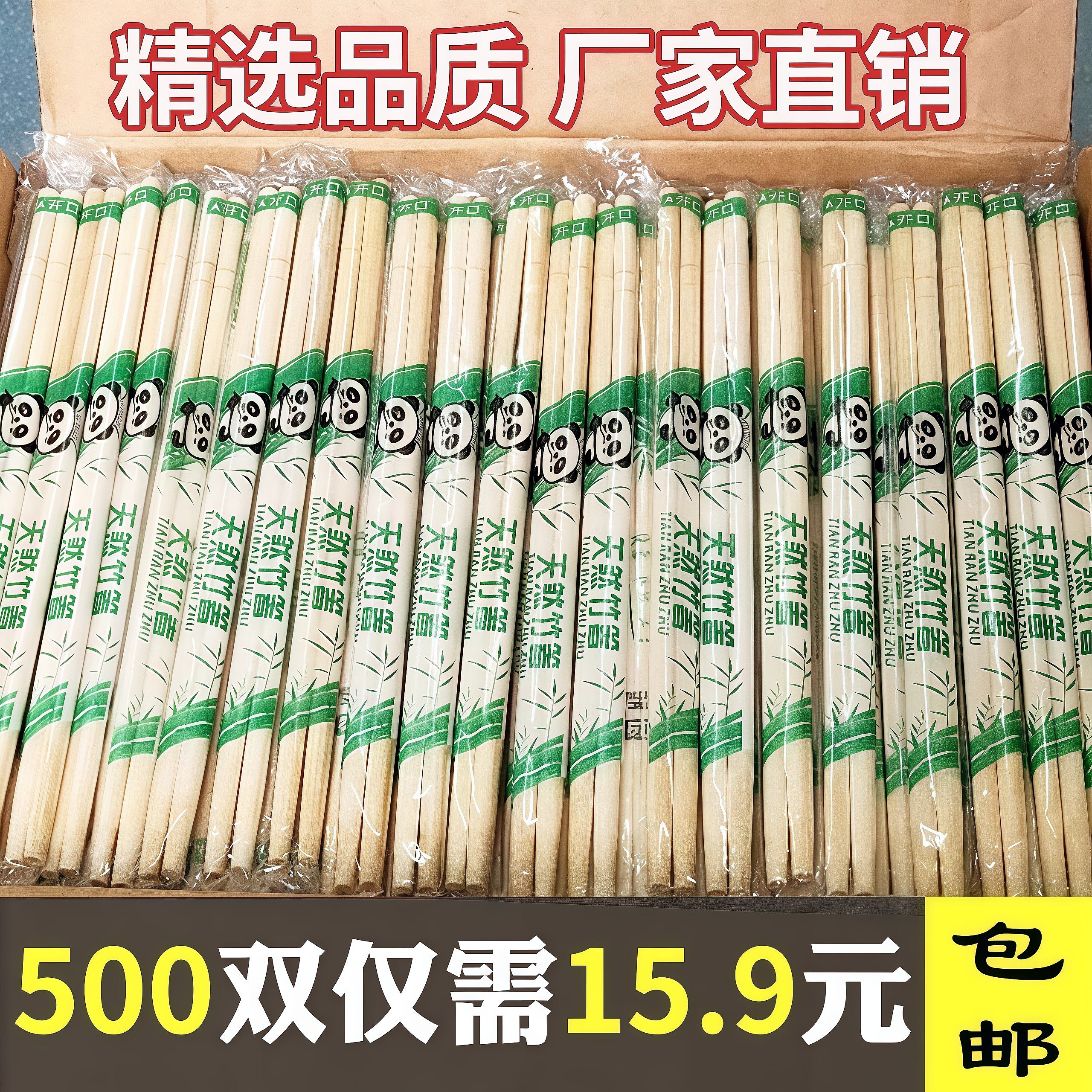 一次性筷子饭店专用竹筷外卖快餐