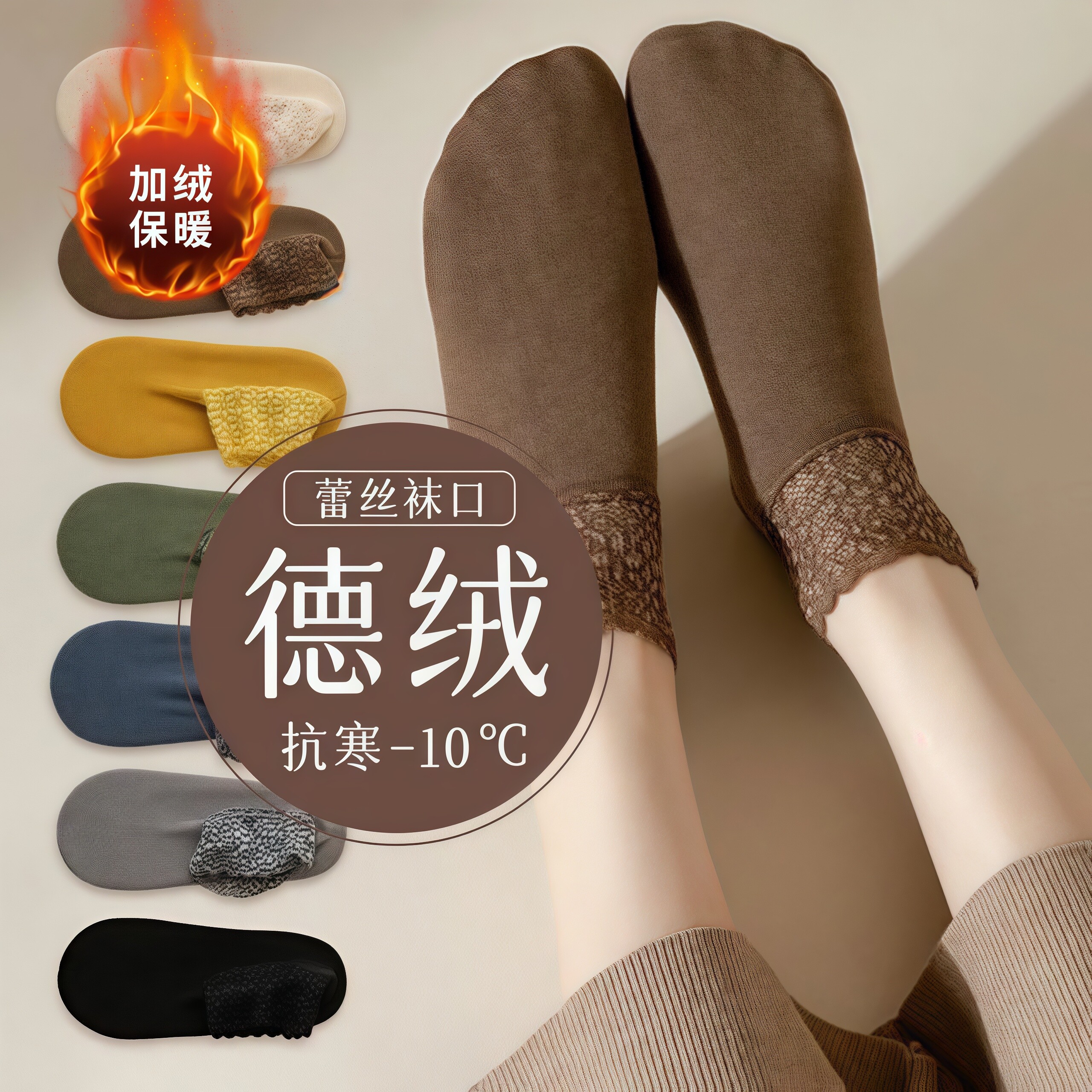 德绒秋冬加厚保暖蕾丝隐形船袜