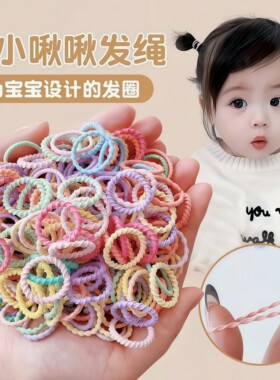 宝宝皮筋不伤发小号儿童扎小发饰