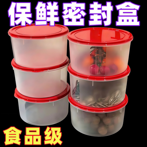 塑料圆形密封保鲜盒冻肉干果
