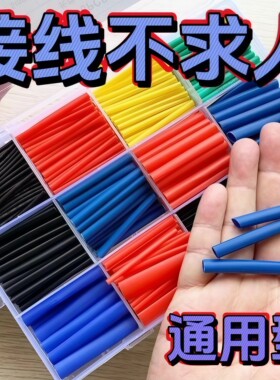 热缩管防水绝缘修复接线收缩管