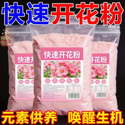 快速开花粉三角梅茶花茉莉盆栽通用促花生根壮苗园艺家用营养土质