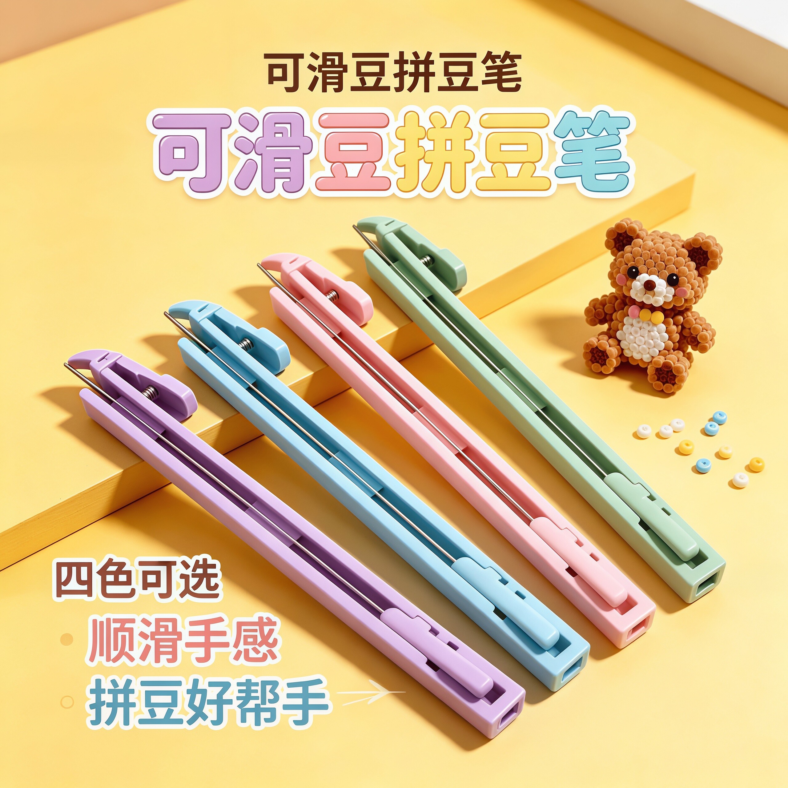 顺滑拼豆笔拼豆神器专用工具单针图片