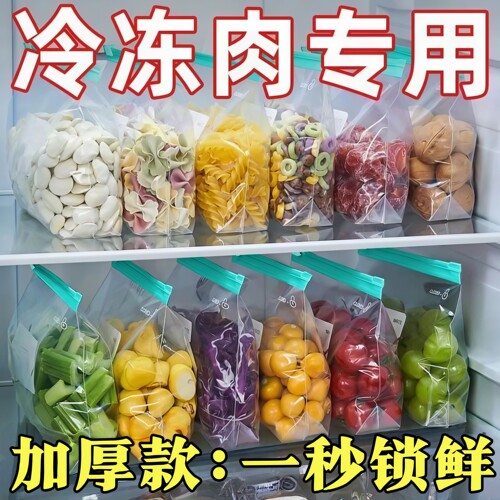 食品级保鲜袋密封袋冰箱冷冻收纳