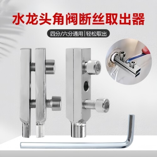 水龙头角阀断丝取出器可调节丝锥