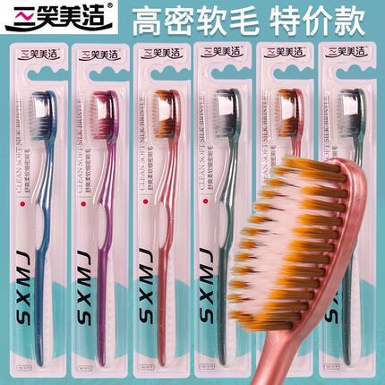 三笑美洁成人软毛牙刷6排85孔高密植毛独立包装男女学生家用牙刷